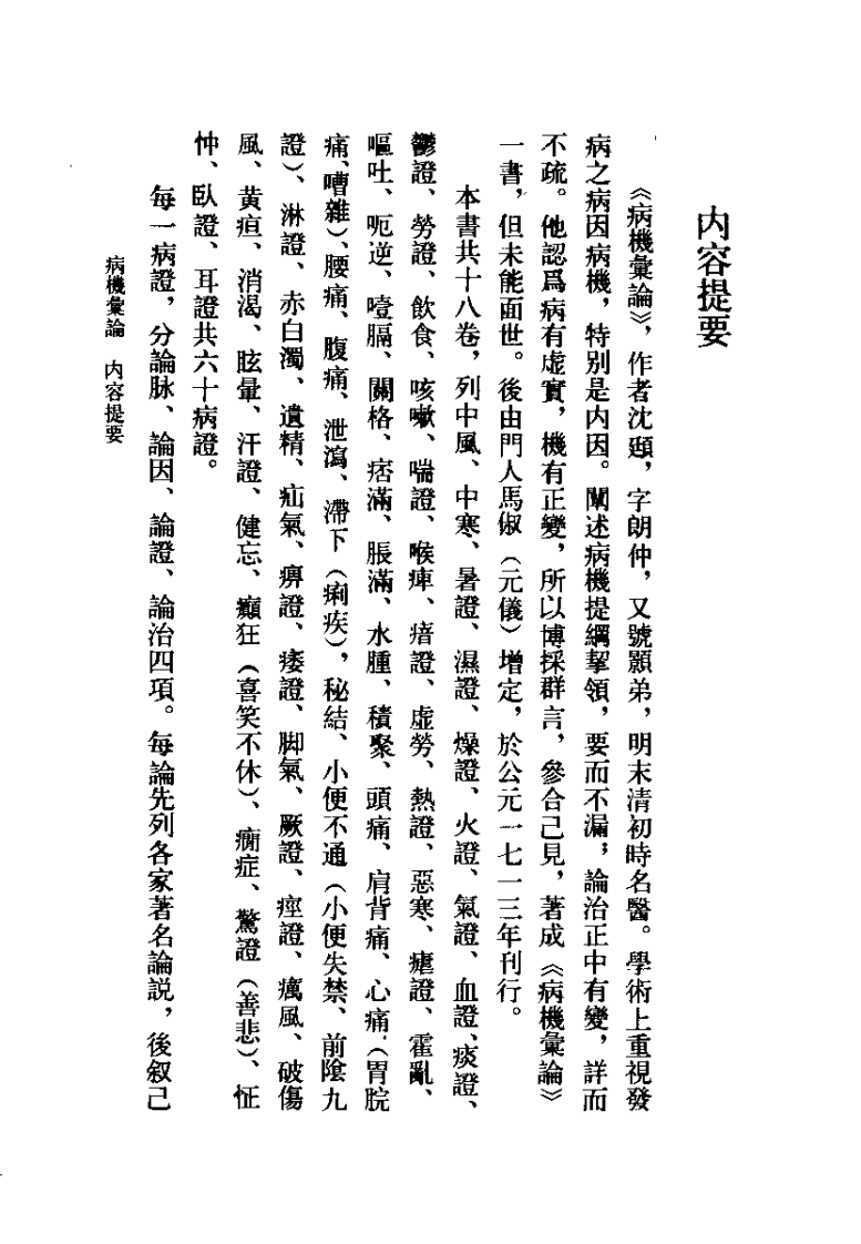 病机汇论.pdf 第4页