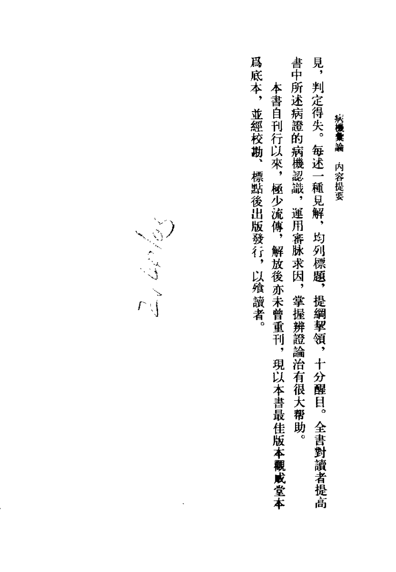 病机汇论.pdf 第5页