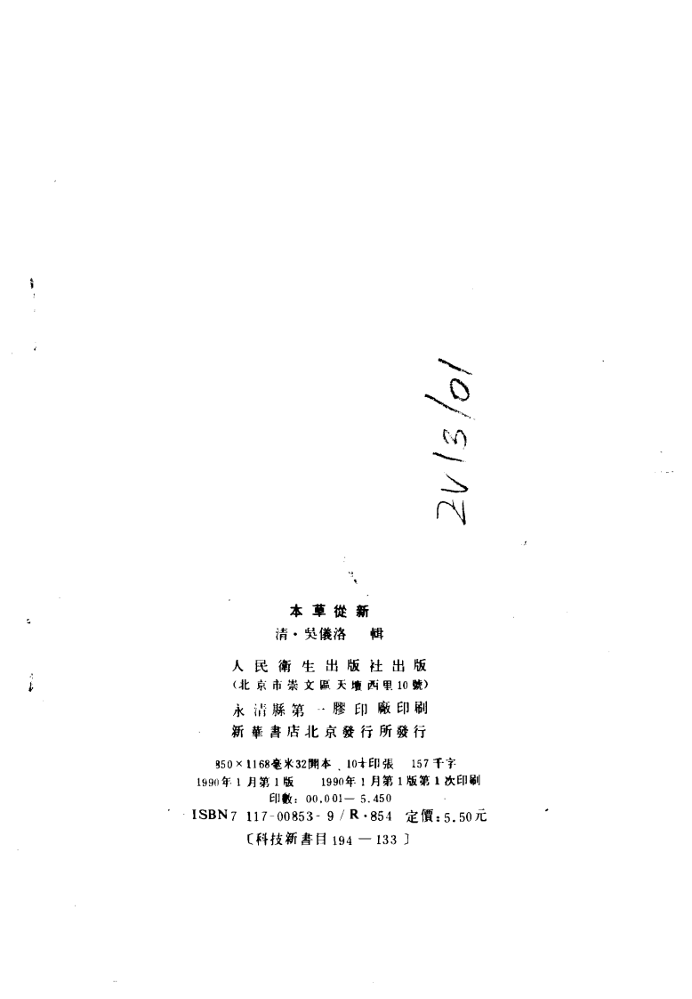 本草从新.pdf 第3页