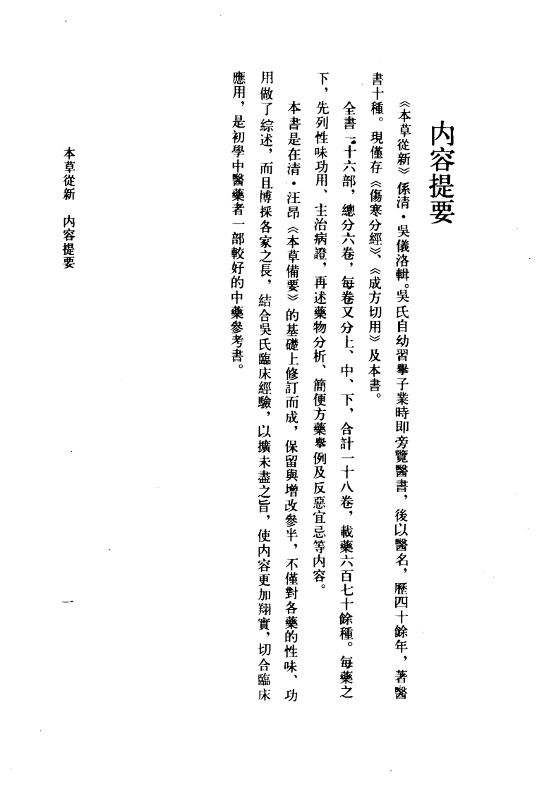 本草从新.pdf 第4页