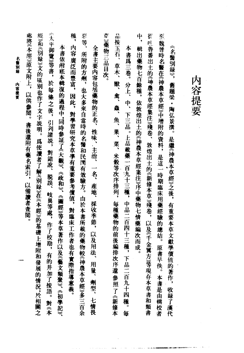 名医别录.pdf 第4页