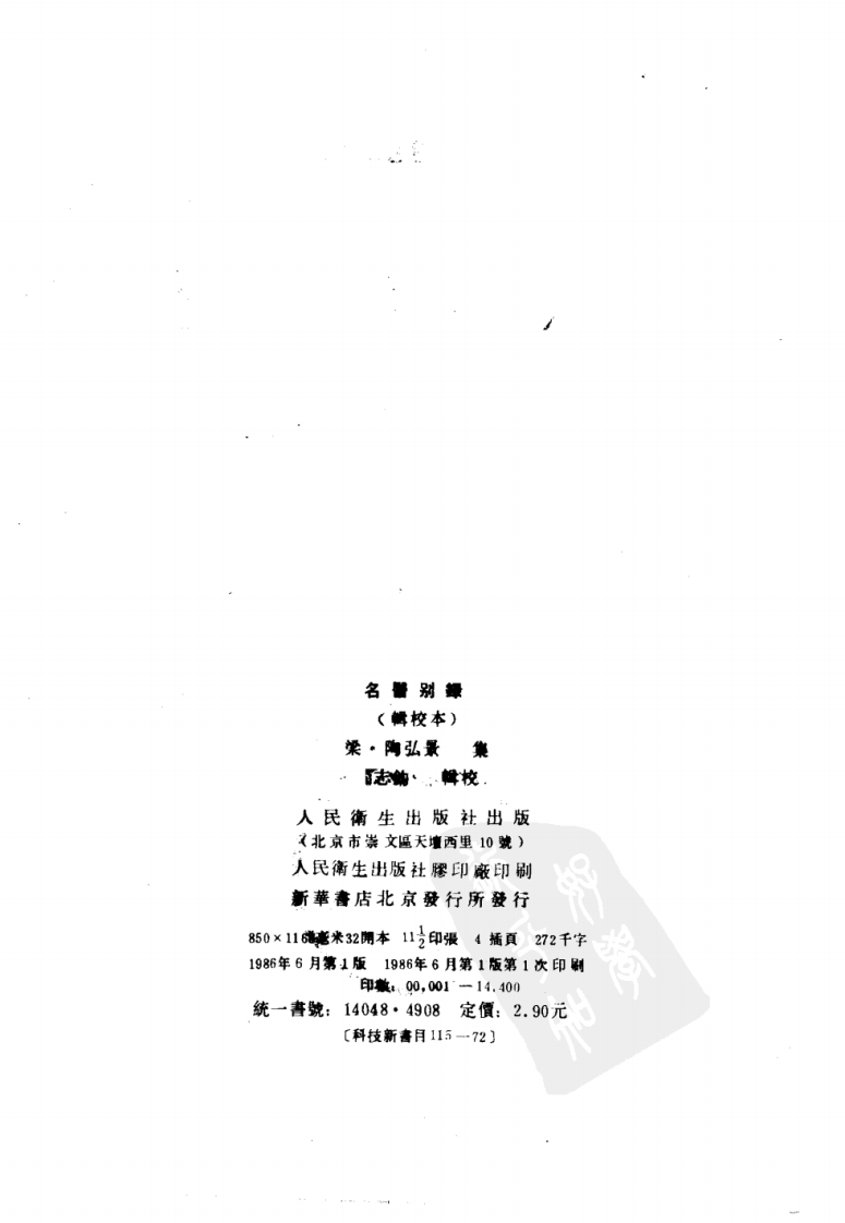 名医别录.pdf 第3页
