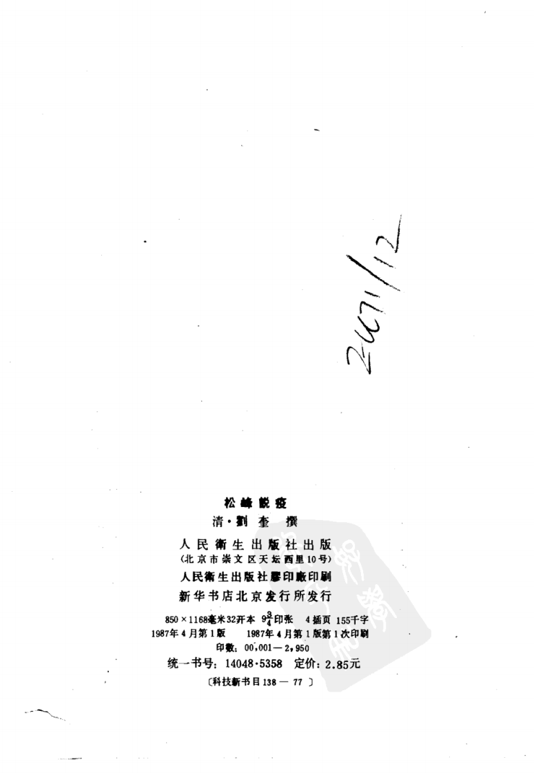 松峰说疫.pdf 第3页