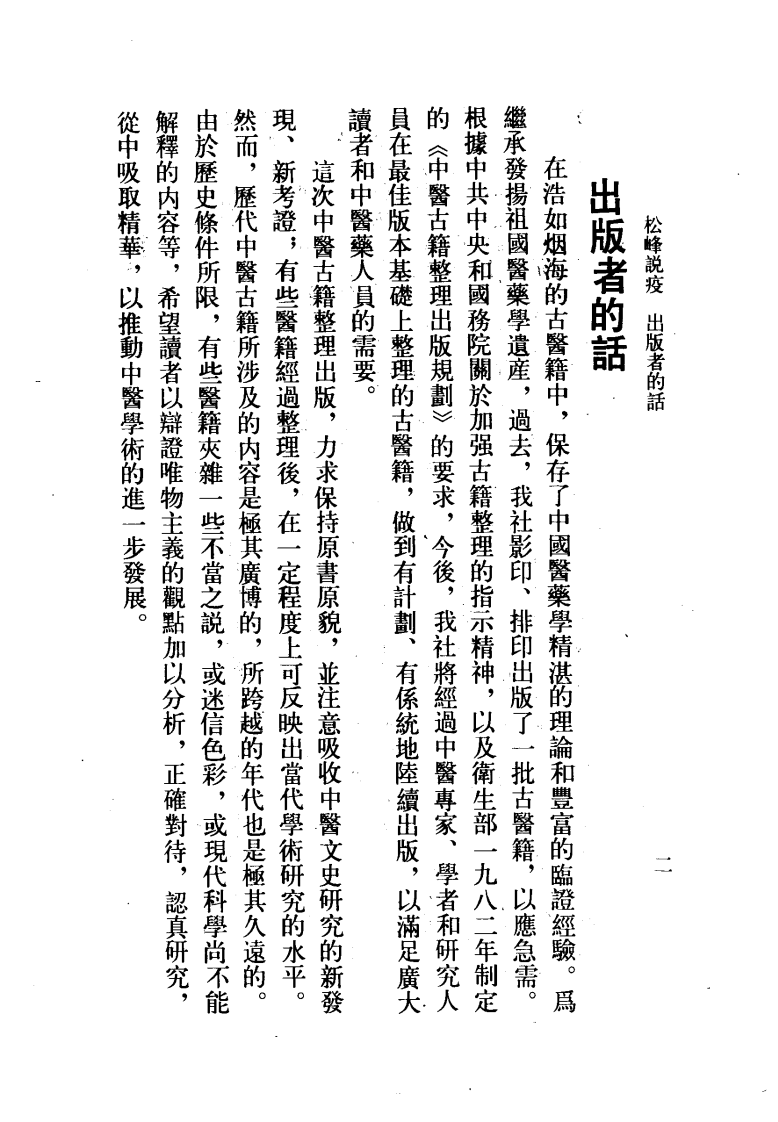 松峰说疫.pdf 第5页