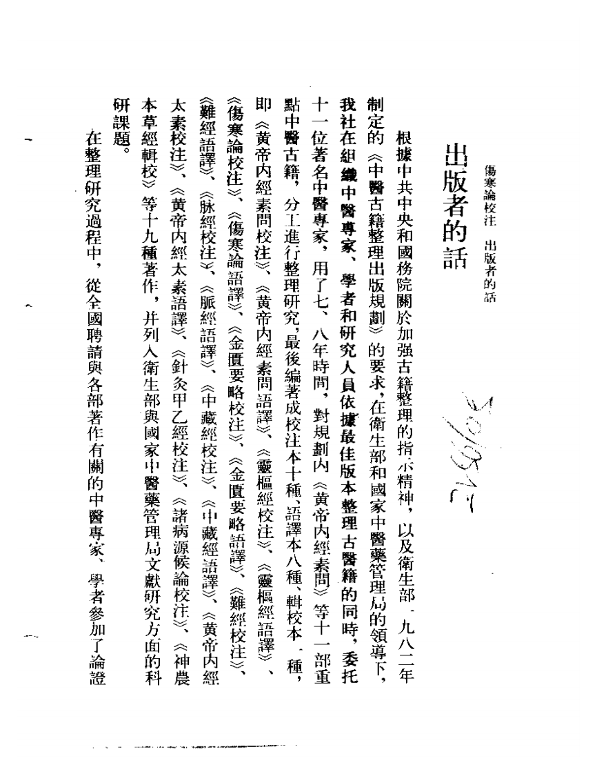 刘渡舟-伤寒论校注.pdf 第5页