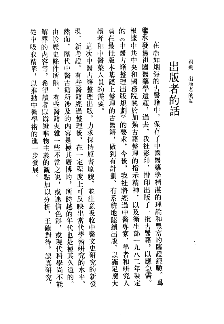 祖剂·附云起堂诊籍.pdf 第5页