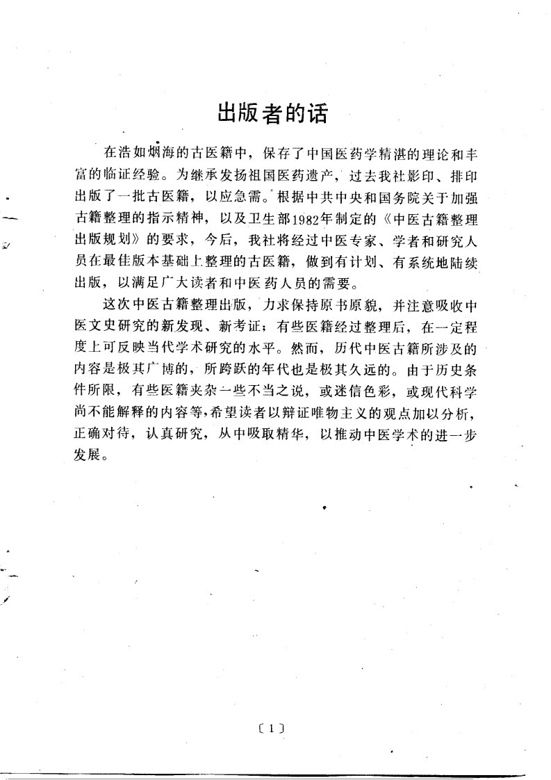 外科证治全书.pdf 第4页