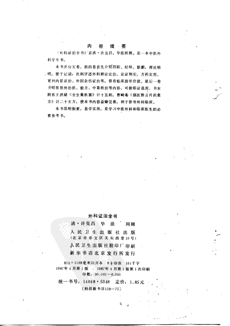 外科证治全书.pdf 第3页