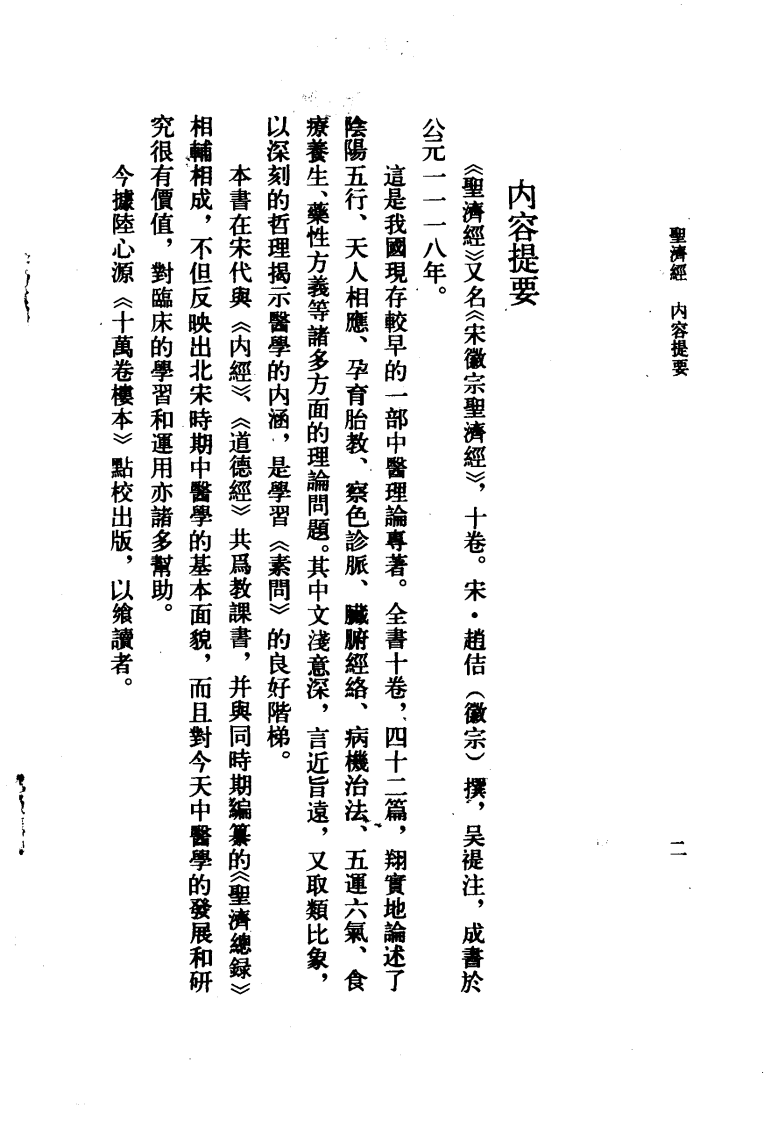 圣济经.pdf 第3页