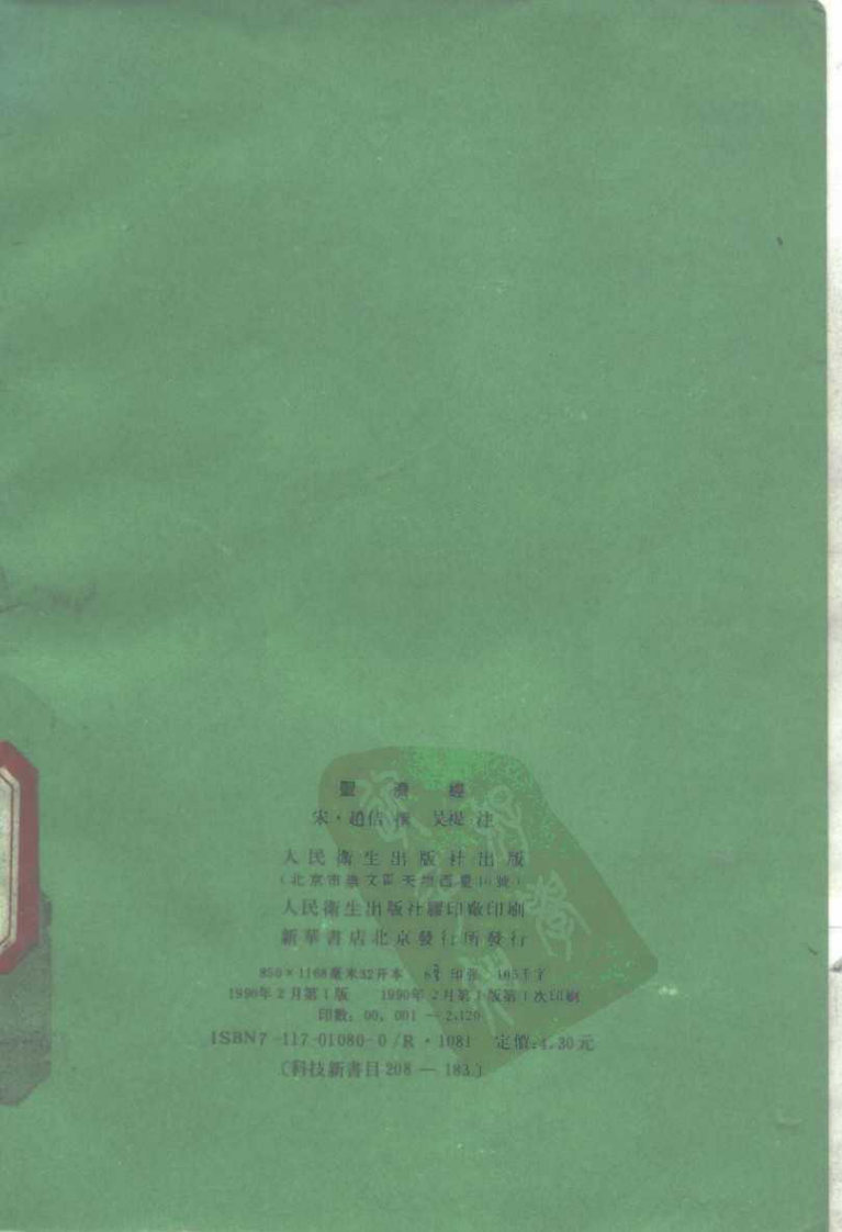 圣济经.pdf 第2页