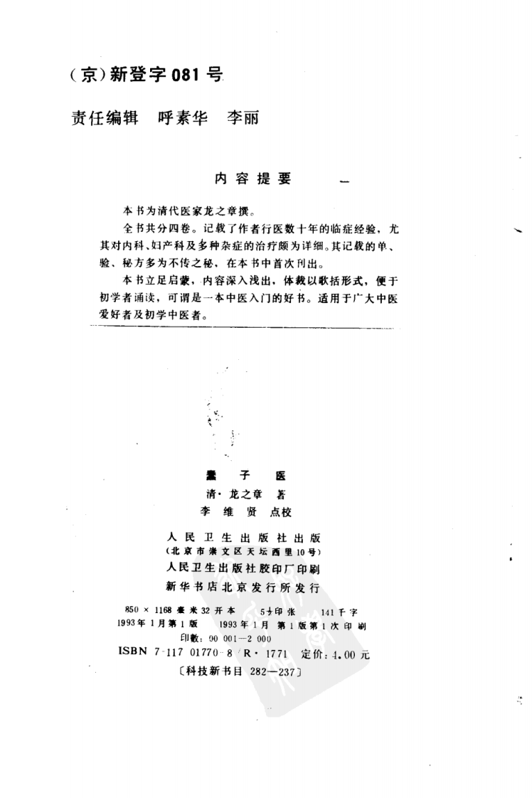 清·龙之章著；李维贤、刘万山点校）.pdf 第3页