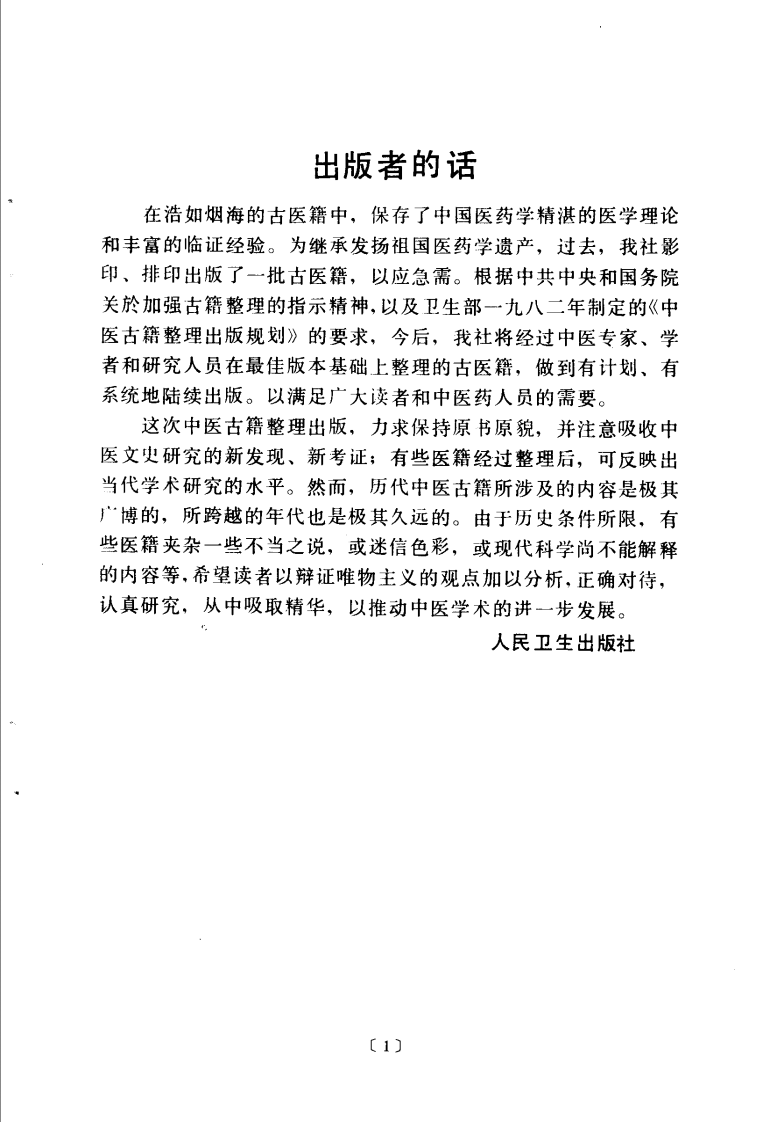 清·龙之章著；李维贤、刘万山点校）.pdf 第4页