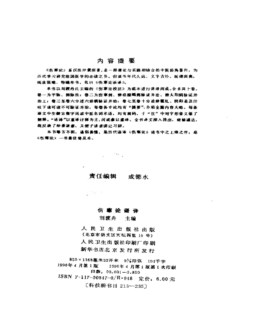 伤寒论语译.pdf 第3页