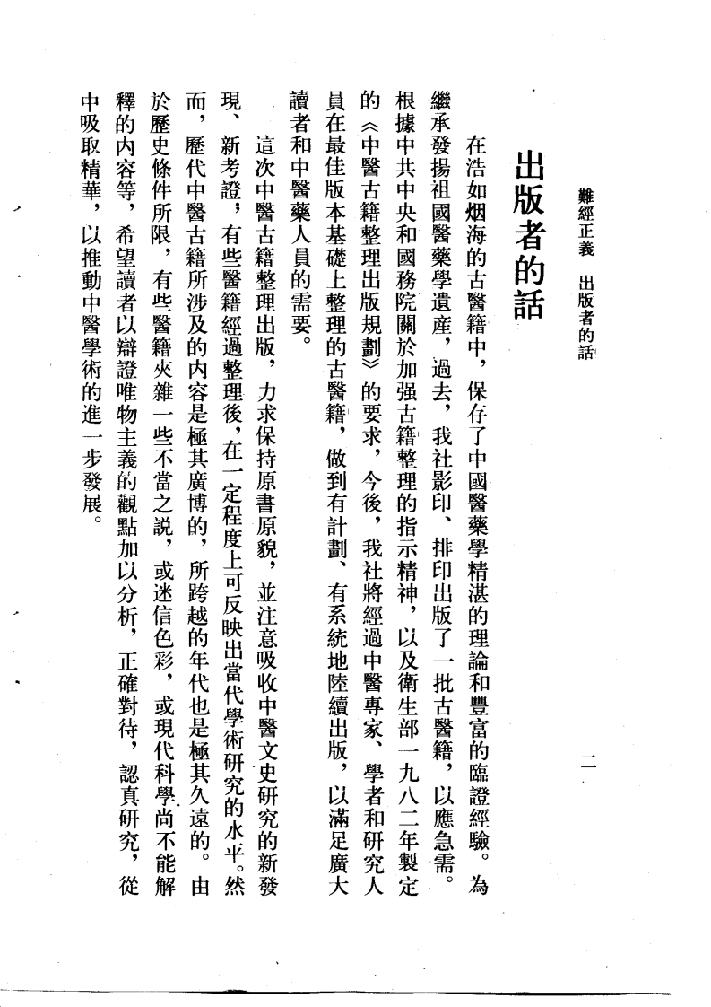 难经正义.pdf 第5页
