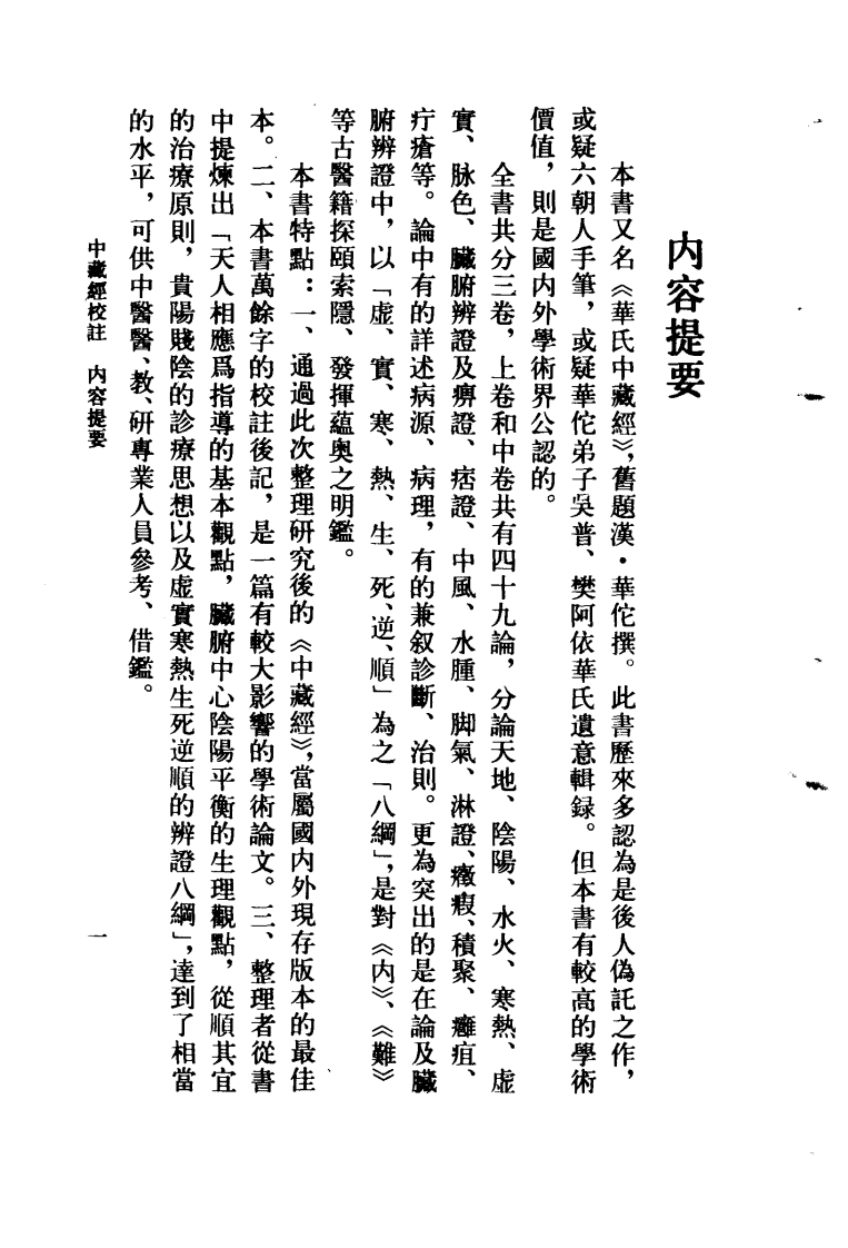 中藏经校注.pdf 第4页
