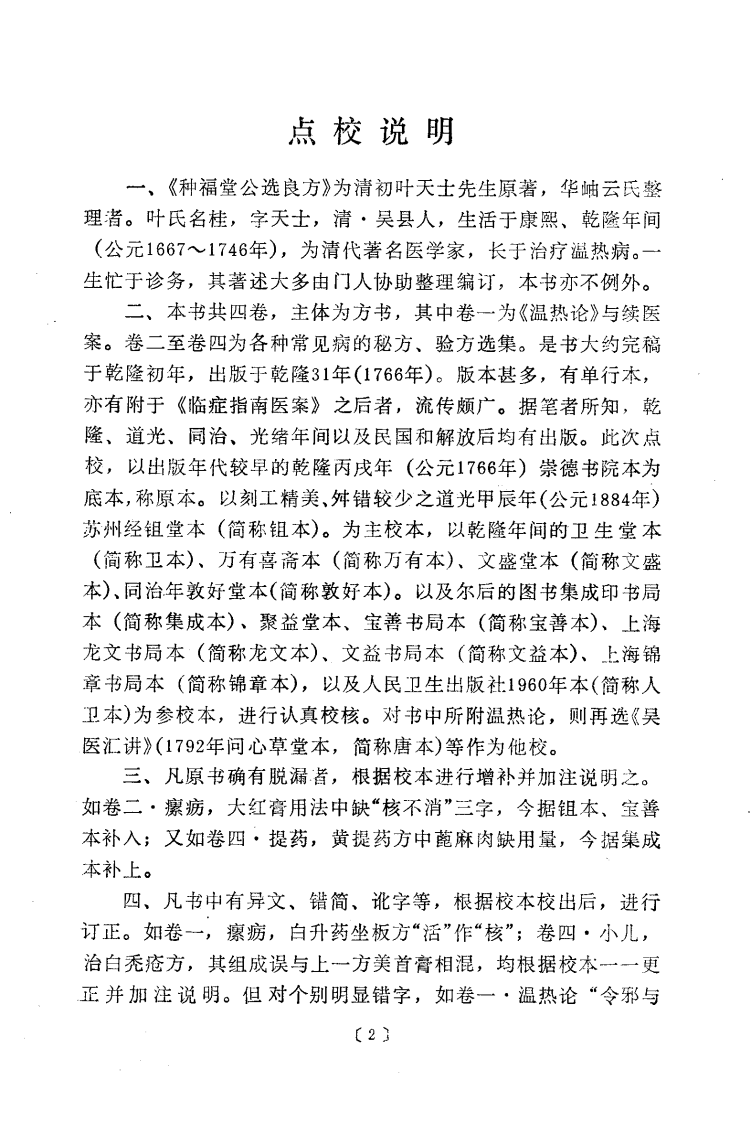 种福堂公选良方.pdf 第5页