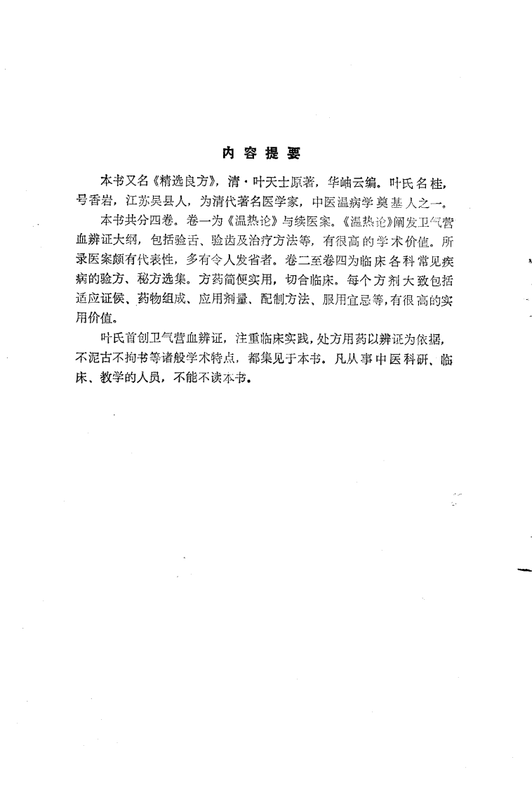 种福堂公选良方.pdf 第3页