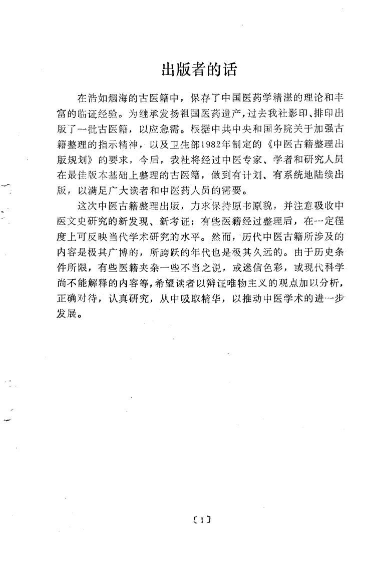 种福堂公选良方.pdf 第4页