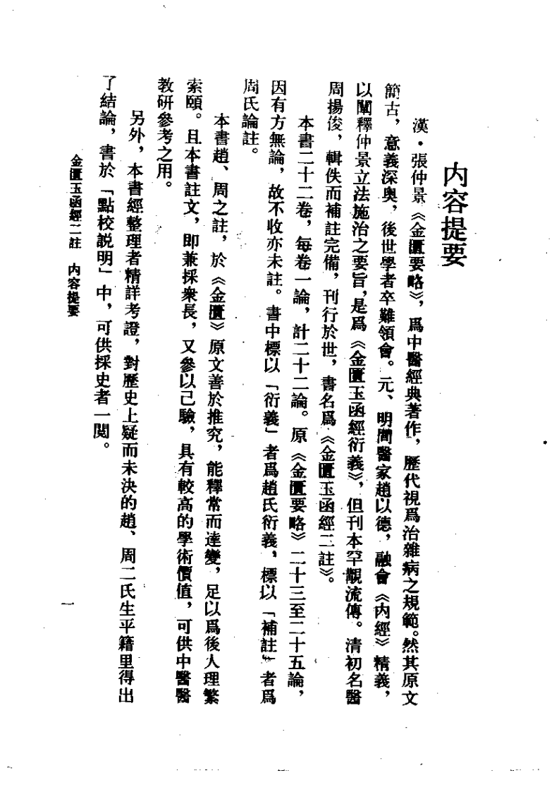 金匮玉函经二註.pdf 第4页