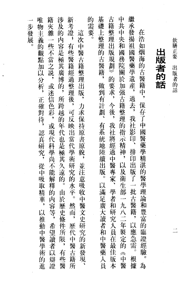 饮膳正要.pdf 第5页