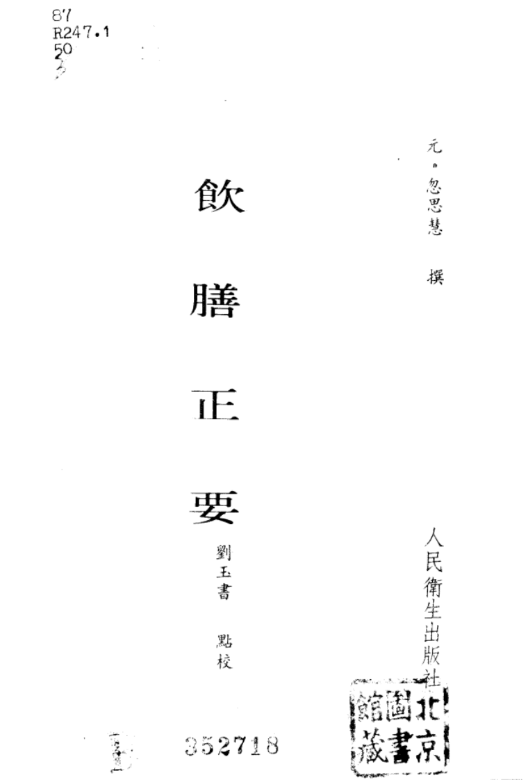 饮膳正要.pdf 第2页