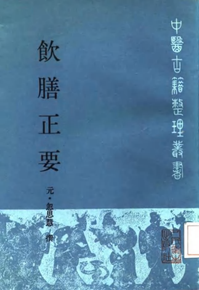 饮膳正要.pdf 第1页