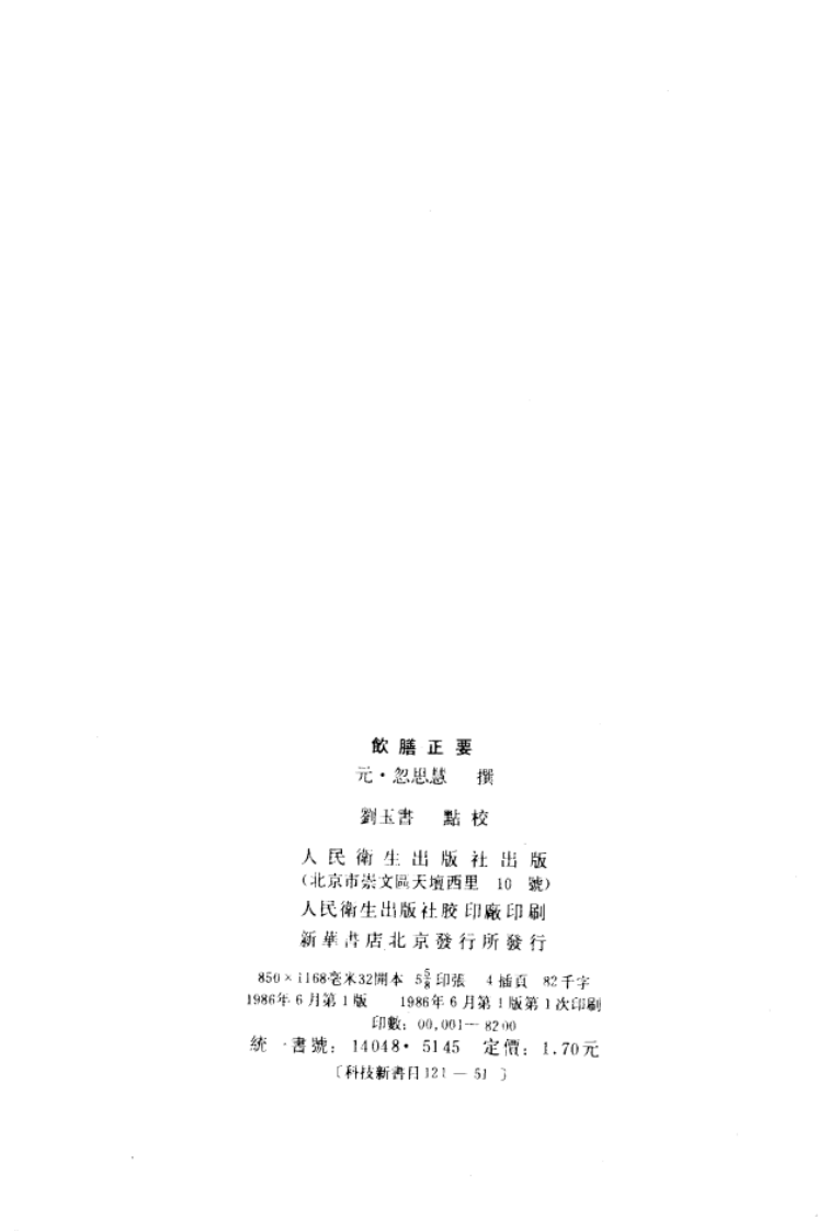 饮膳正要.pdf 第3页