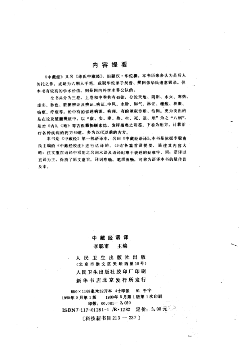 中藏经语译.pdf 第2页