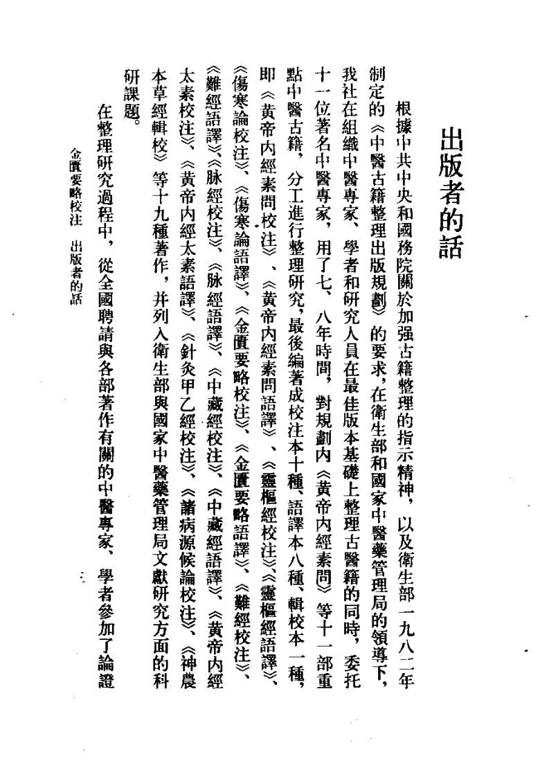 金匮要略校注.pdf 第3页