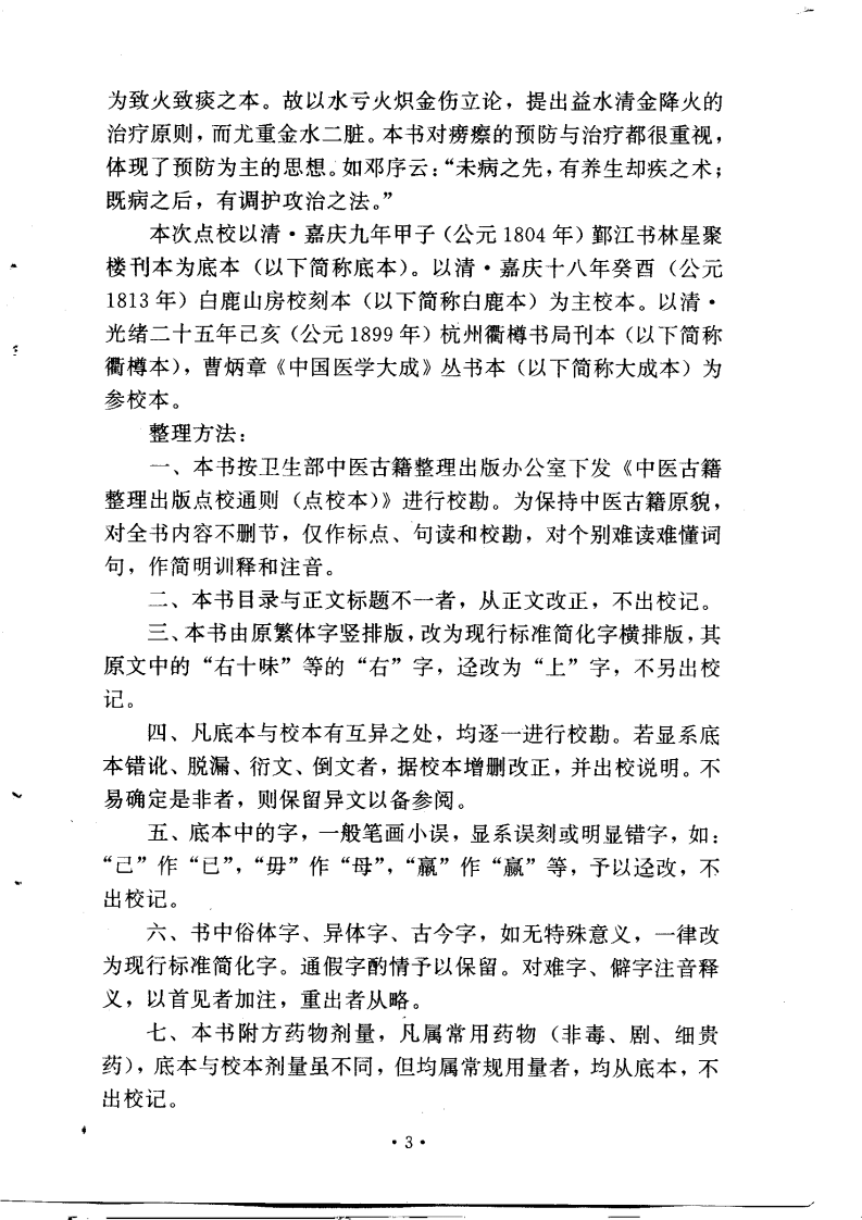 痰火点雪.pdf 第5页