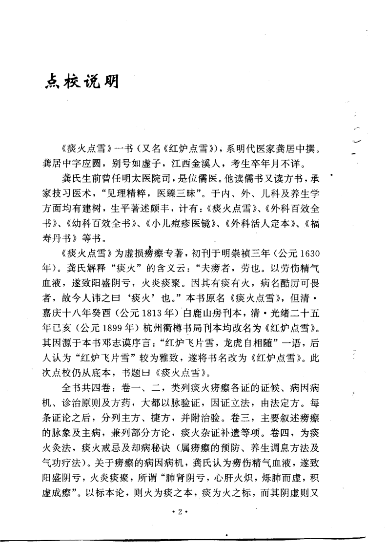 痰火点雪.pdf 第4页