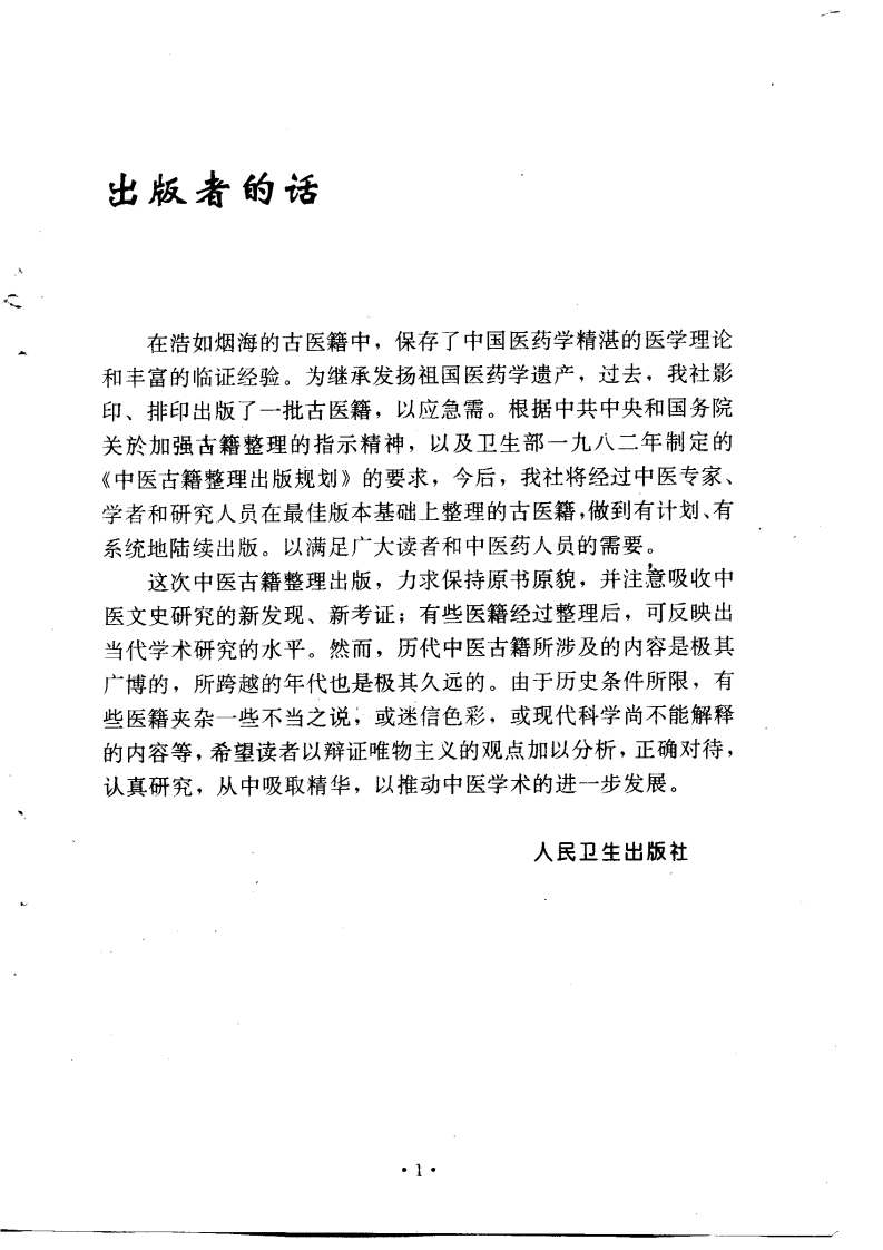 痰火点雪.pdf 第3页