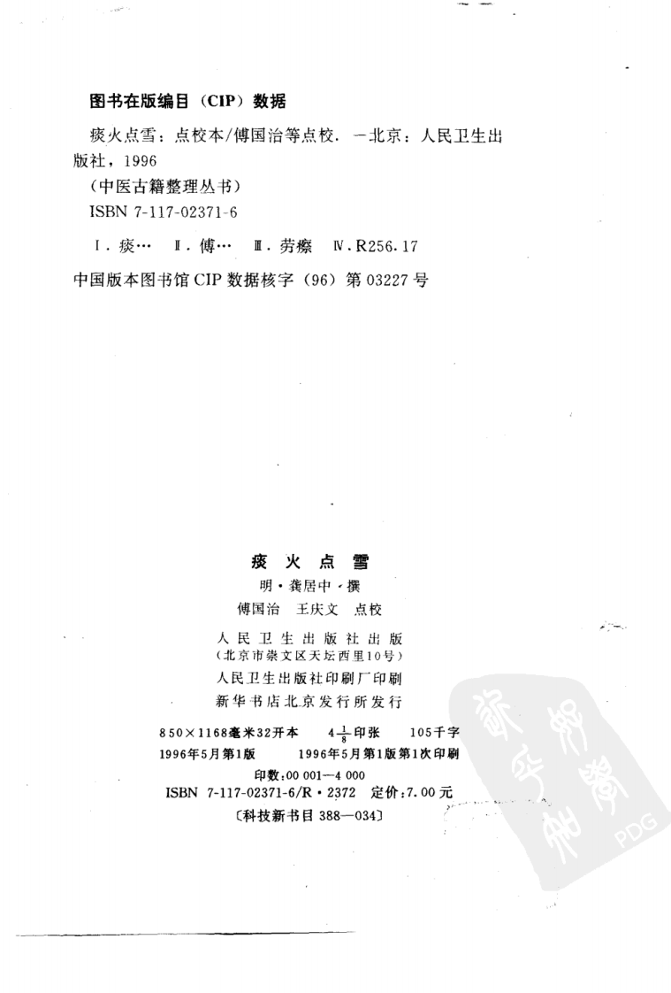 痰火点雪.pdf 第2页