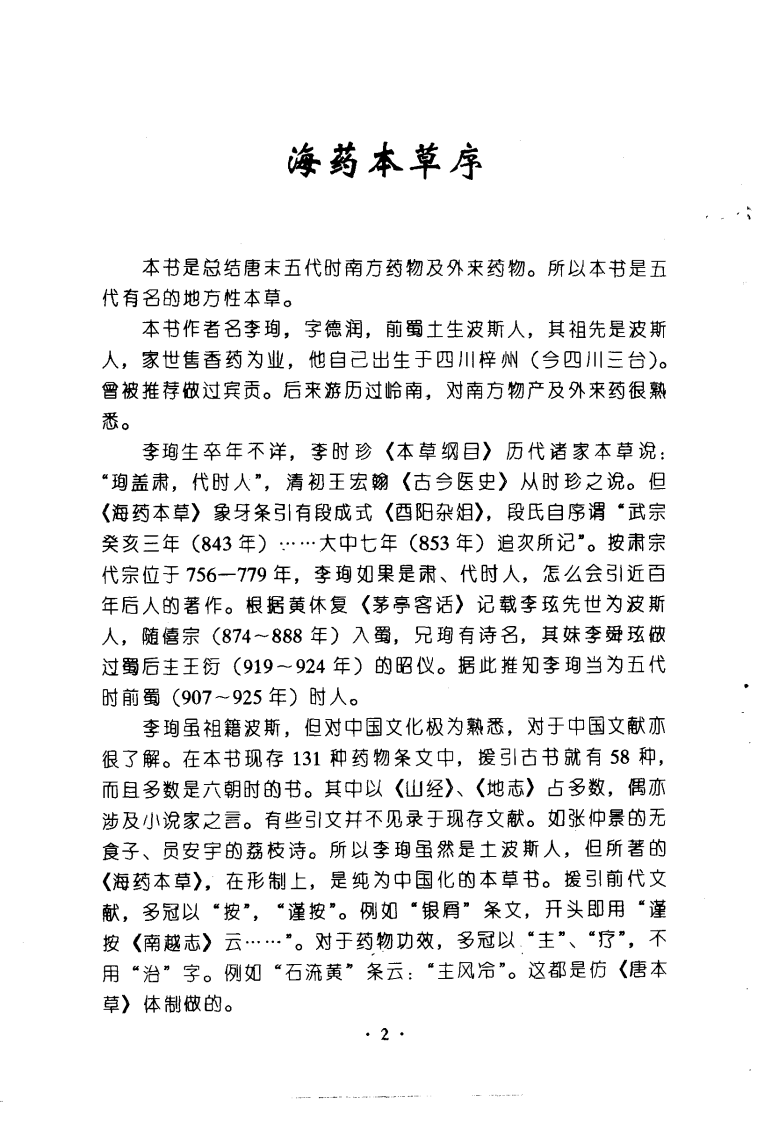 海药本草.pdf 第5页