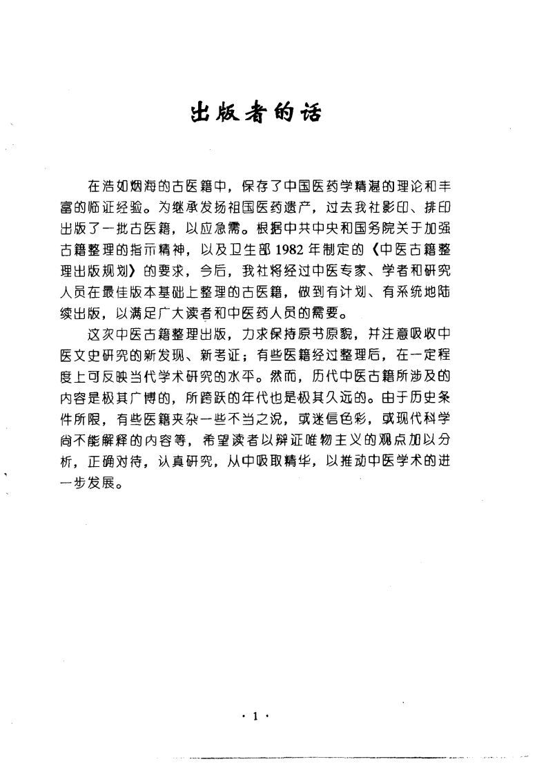 海药本草.pdf 第4页