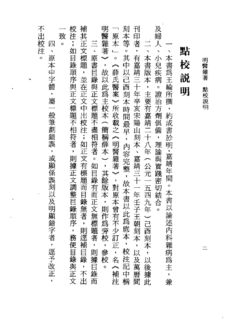 明医杂著-人卫版.pdf 第5页