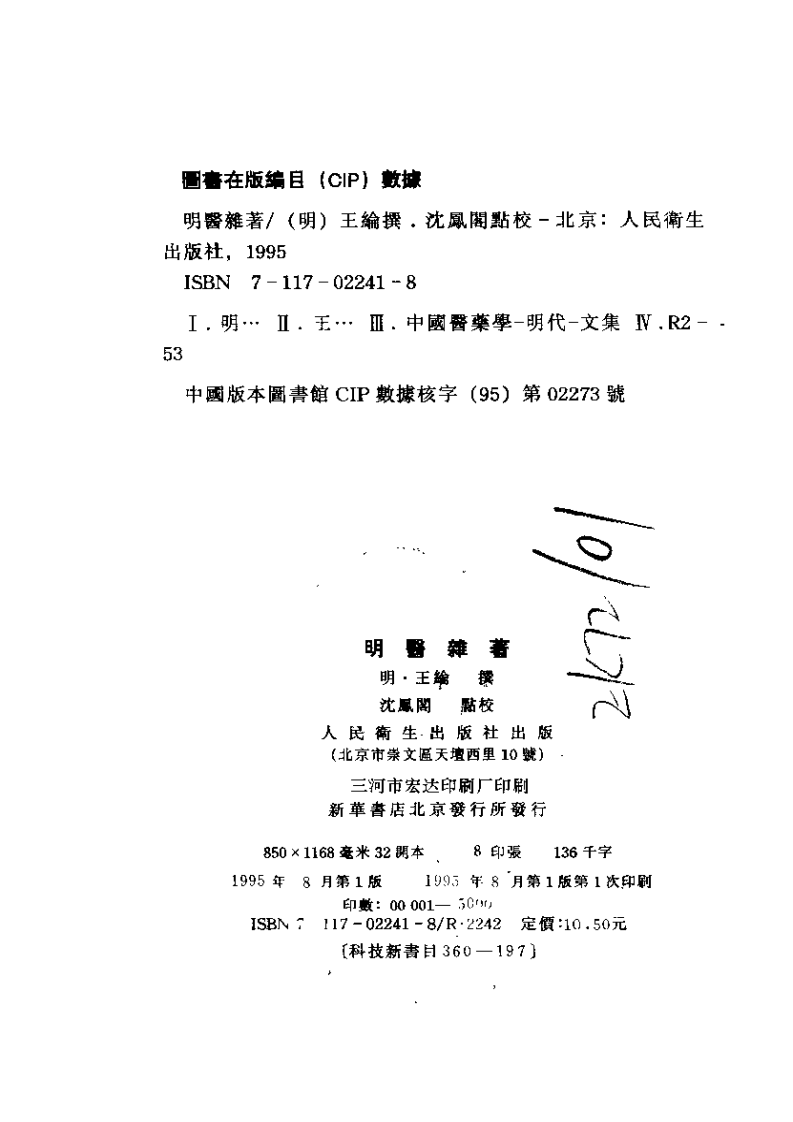 明医杂著-人卫版.pdf 第3页