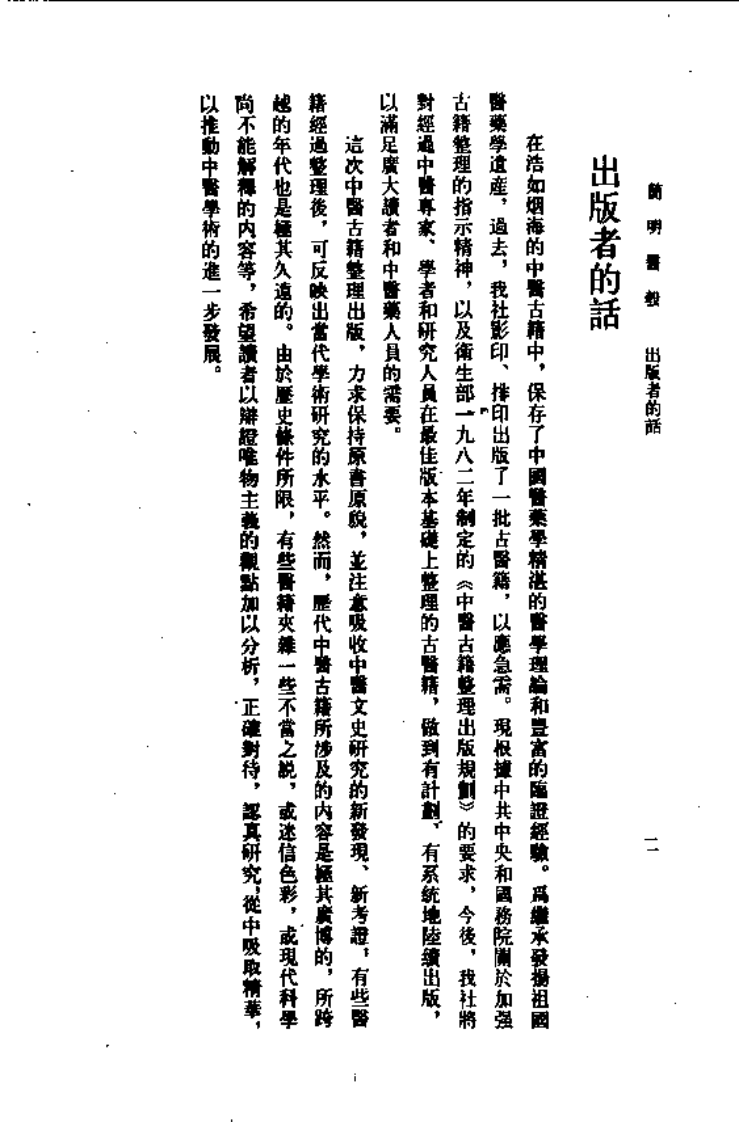 简明医彀_10094836.pdf 第4页
