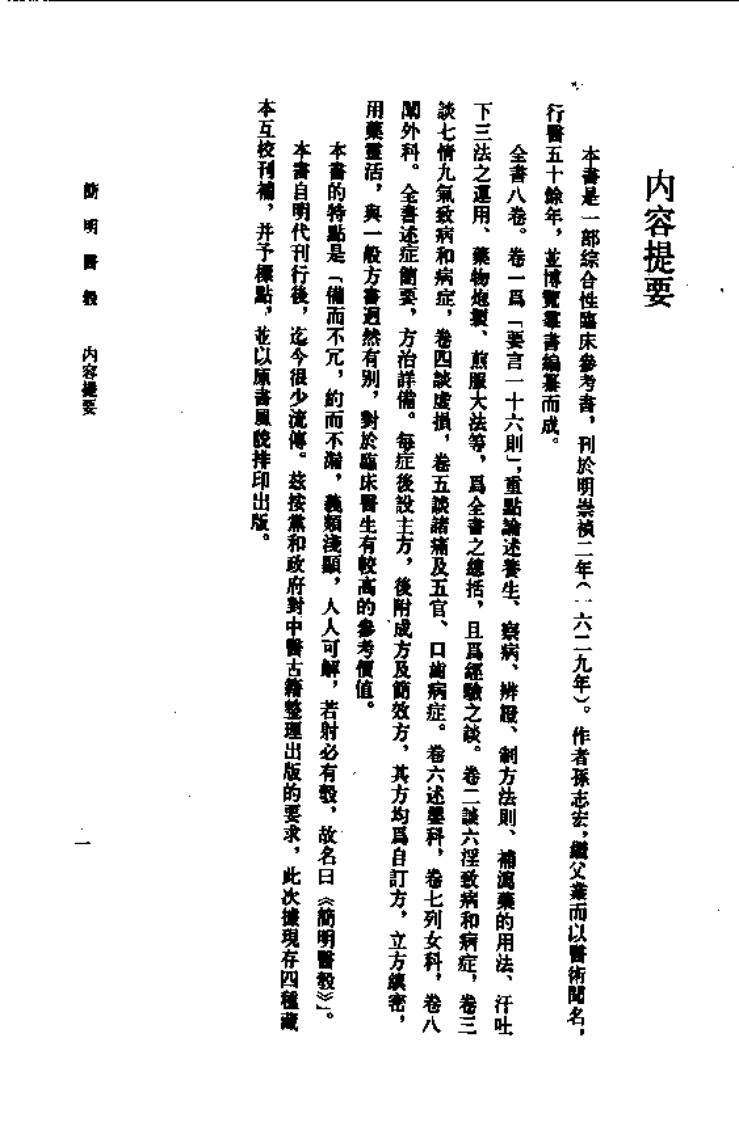 简明医彀_10094836.pdf 第3页