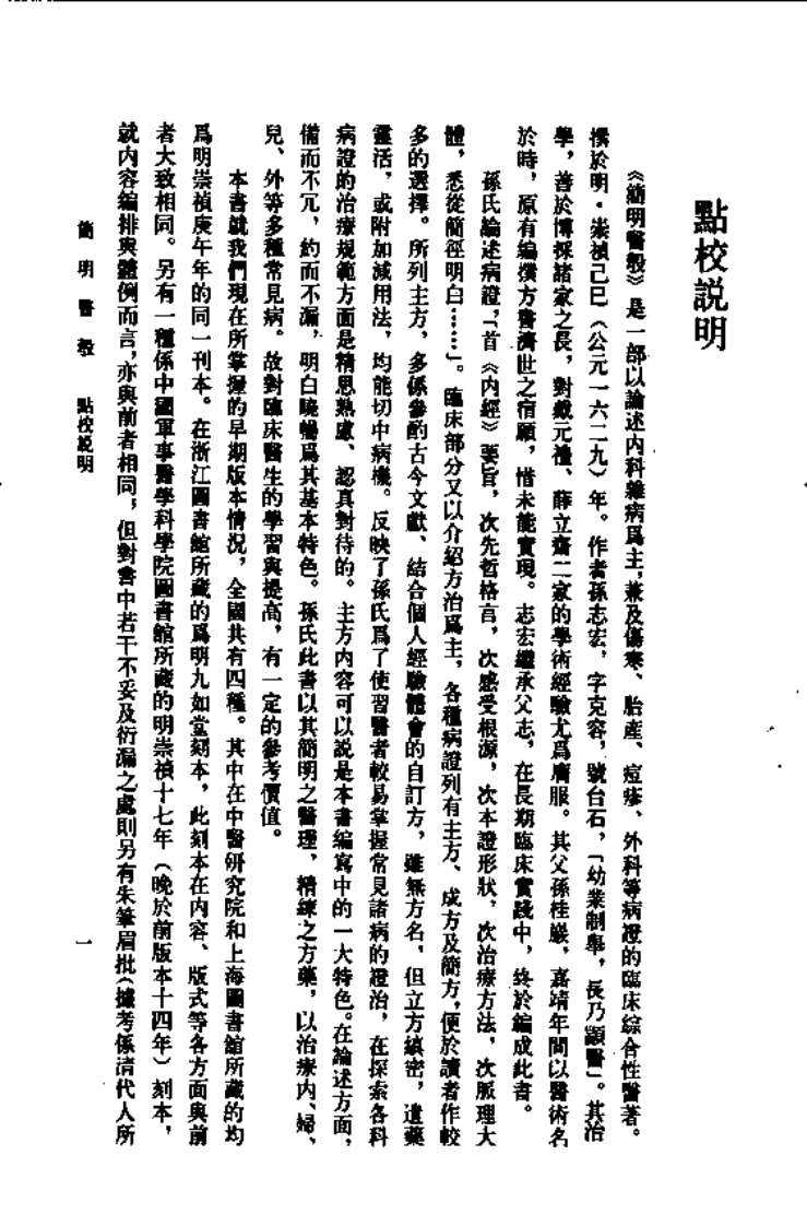 简明医彀_10094836.pdf 第5页