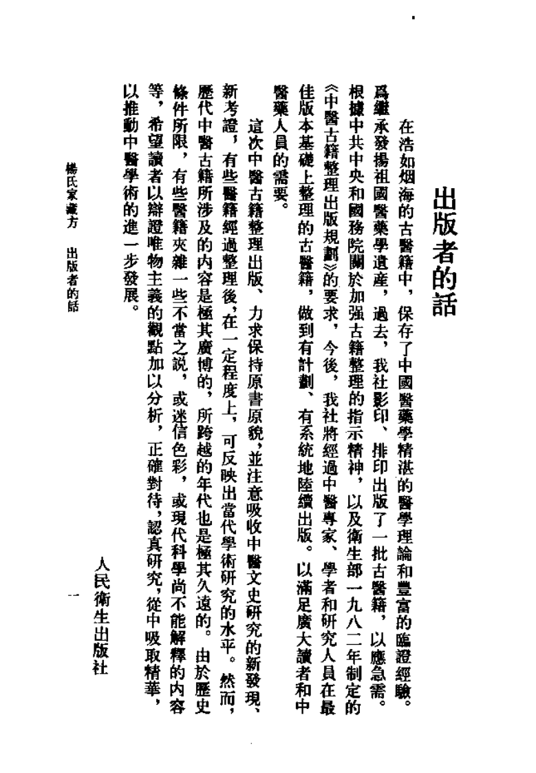 杨氏家藏方_10265028.pdf 第4页