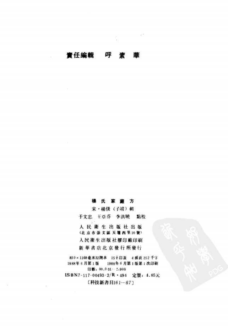 杨氏家藏方_10265028.pdf 第3页