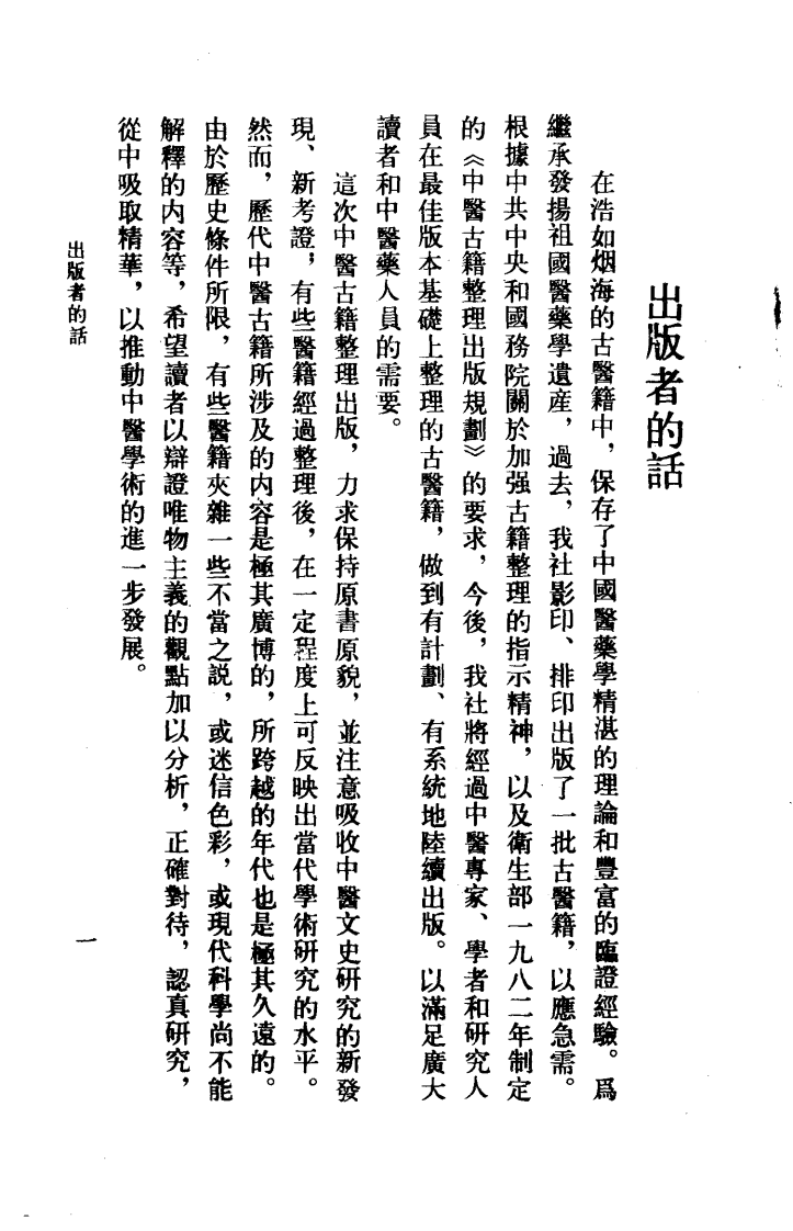 理虚元鉴·虚损启微.pdf 第4页