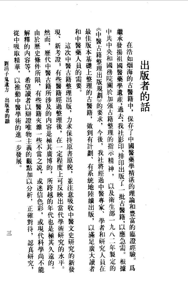 刘涓子鬼遗方.pdf 第5页