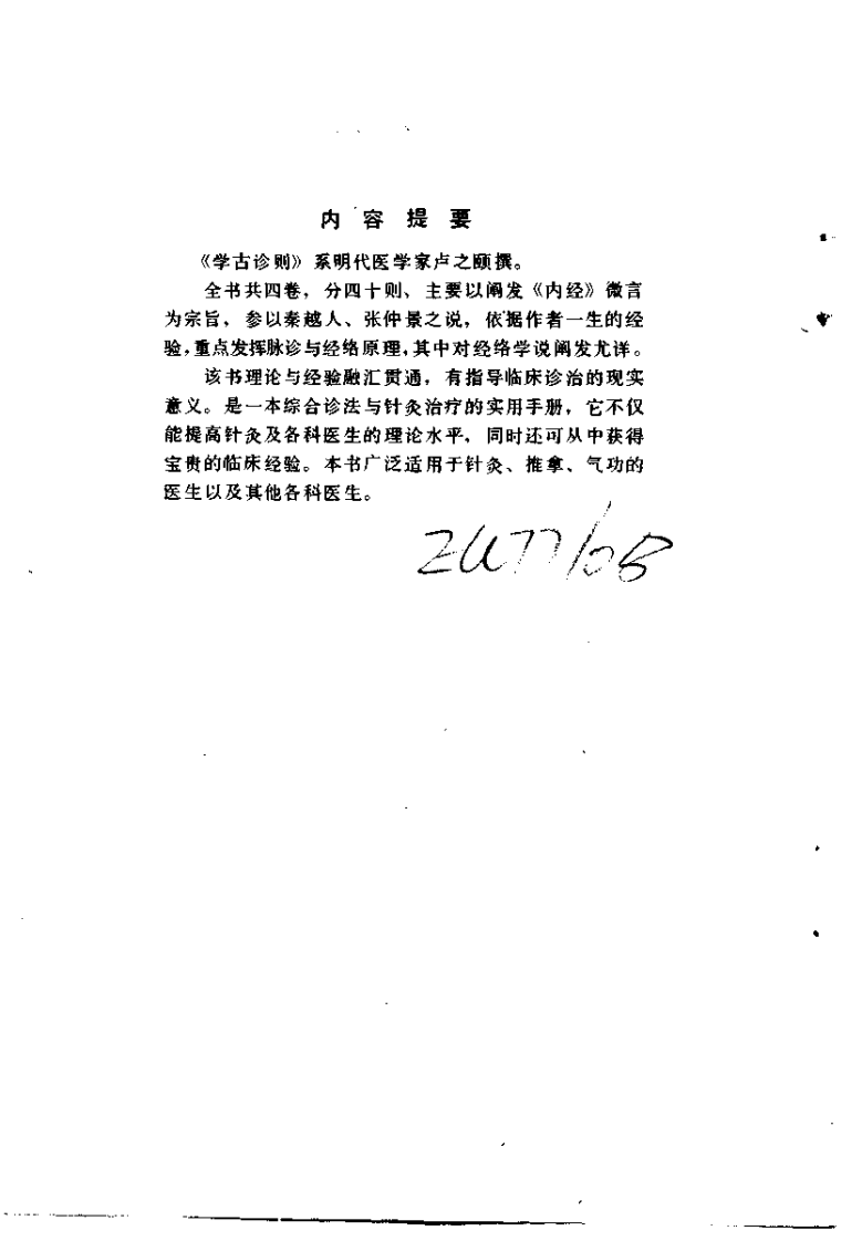 学古诊则.pdf 第4页