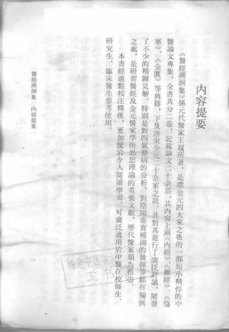 医经溯洄集(人民卫生出版社1993[1].10)32.pdf 第2页