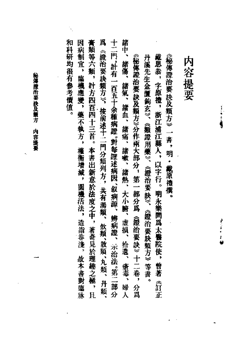 秘传证治要决及类方.pdf 第1页