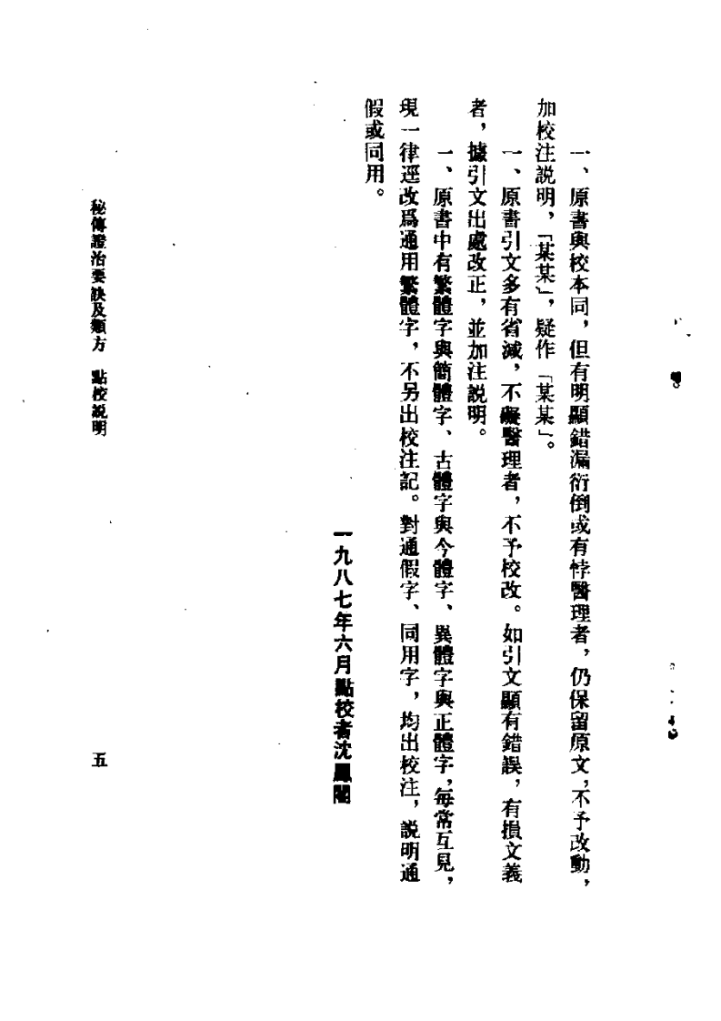 秘传证治要决及类方.pdf 第5页
