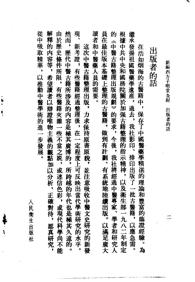 新编西方子明堂灸经.pdf 第5页
