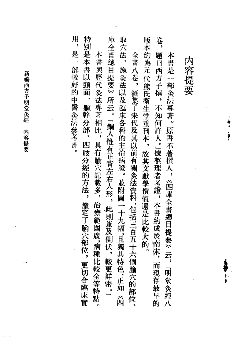 新编西方子明堂灸经.pdf 第4页